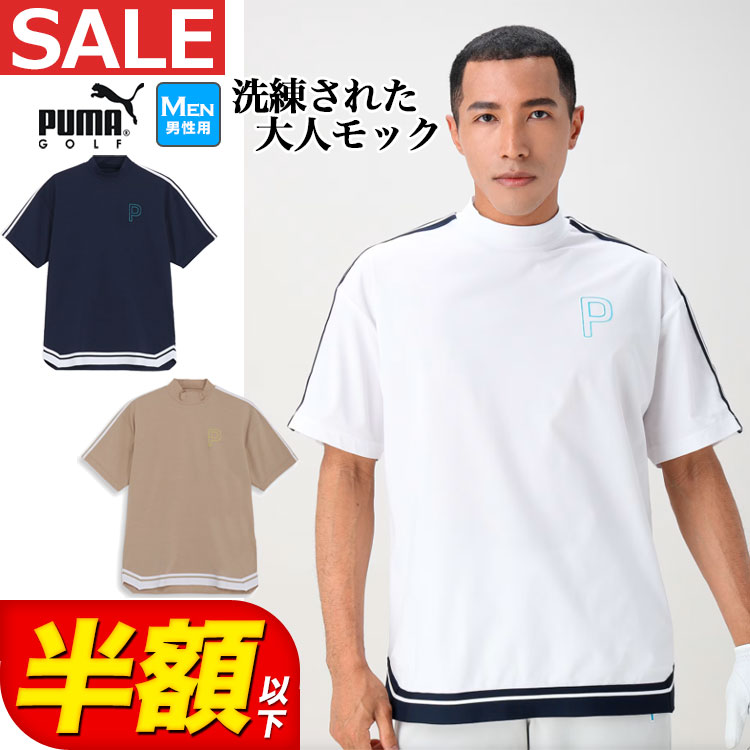 【日本正規品】2024年 春 夏 新作 PUMA プーマ ゴルフ 627608 P ストレッチ テープライン リラックス モックネック シャツ （メンズ）