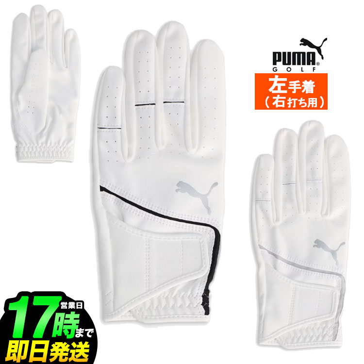 【日本正規品】2025年 PUMA プーマ ゴルフ スーパー タッチ グローブ (左手着/右打ち用)