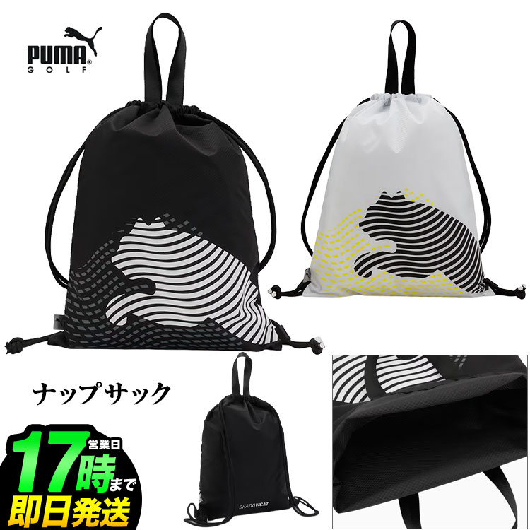 プーマ ゴルフ 093381 シャドウキャット ナップサック[ドローコード開閉可能]