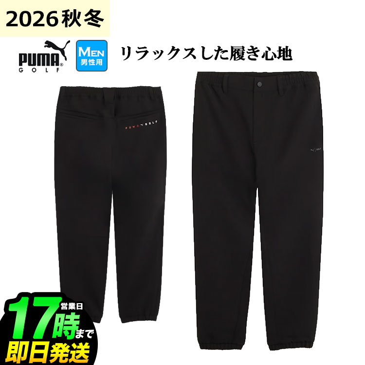 楽天市場】プーマ ジョガー パンツ（ゴルフ｜スポーツ・アウトドア）の通販