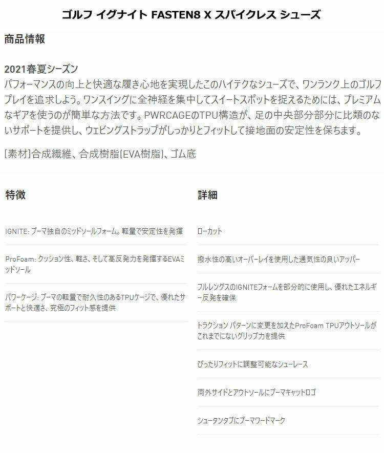 【日本正規品】PUMA GOLF プーマ ゴルフシューズ 194708 X COLLECTION IGNITE FASTEN8 X イグナイト [スパイクレス/靴ひもタイプ］ （メンズ） 【U20】