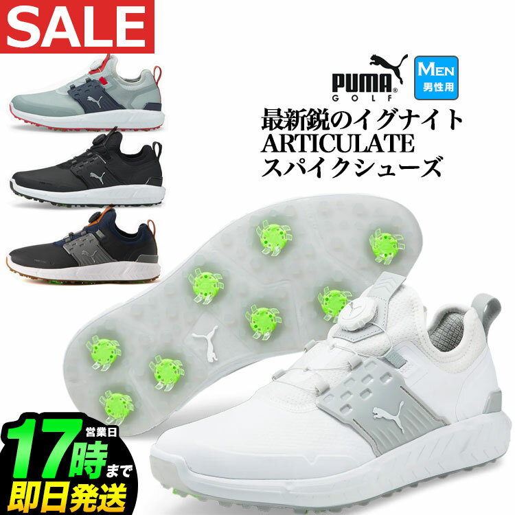 【本日抽選で最大100%ポイントバック！要エントリー】【SALE・セール】【日本正規品】PUMA プーマ ゴルフシューズ 376079 イグナイト ARTICULATE（アーティキュレイト）ディスク [ソフトスパイク] （メンズ） その1