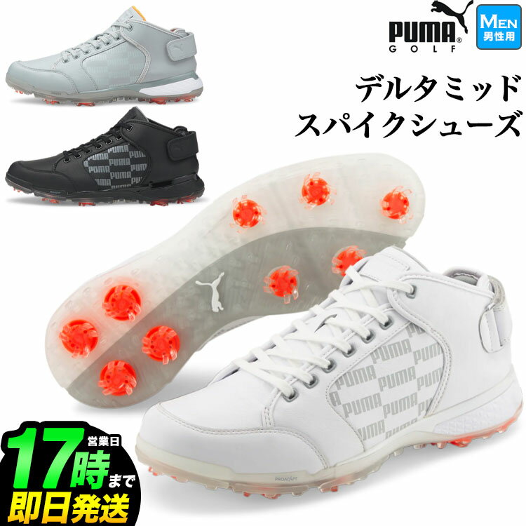 楽天F-NET　GOLF【SALE・セール】【日本正規品】PUMA プーマ ゴルフシューズ 376498 プロ アダプト デルタ ミッド [ミッドカット・靴ひもタイプ・ソフトスパイク] （メンズ）