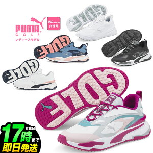 【日本正規品】2022年 モデル PUMA プーマ ゴルフシューズ 376584 GS ファスト ウィメンズ [靴ひもタイプ・スパイクレス] （レディース）