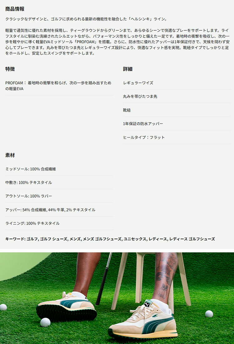 【SALE・セール】【日本正規品】PUMA プーマ ゴルフ 312158 プーマ ヘルシンキ スパイクレス シューズ [靴ひもタイプ] （メンズ/レディース）