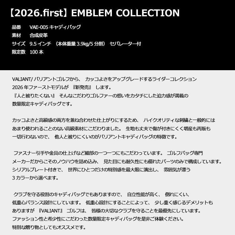 【数量限定】2026年モデル VALIANT バリアント ゴルフ エンブレムコレクション VAE...