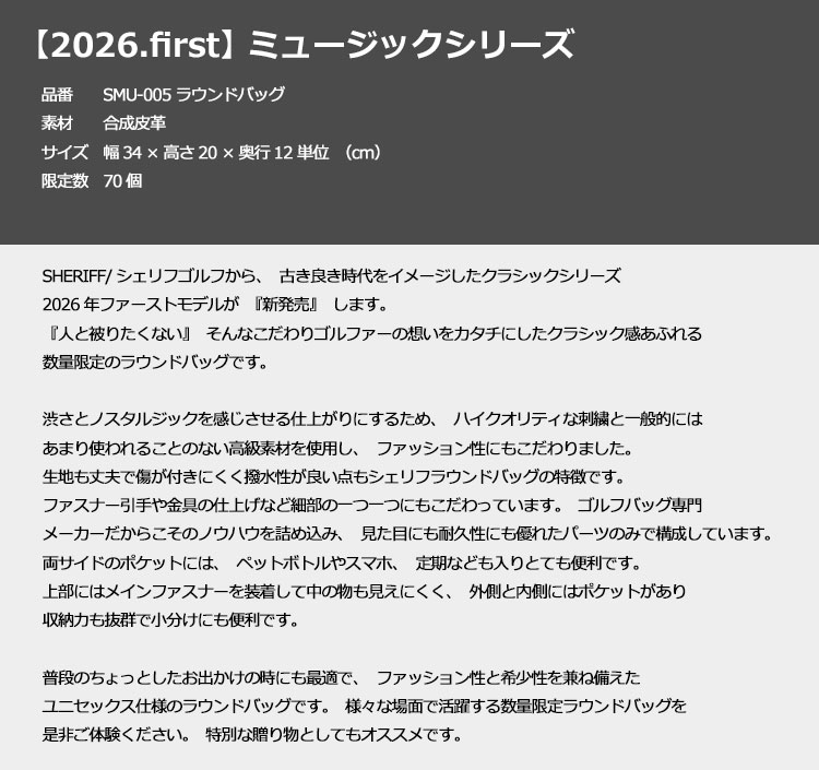 F-NET GOLFの【数量限定】2026年モデル SHERIFF シェリフ ゴルフ ミュージックシリーズ SMU-005RP ラウンドバッグ 幅34 × 高さ20 × 奥行12 単位（cm）｜アングル2