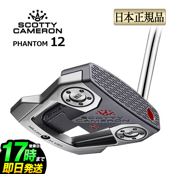 楽天市場】スコッティキャメロン ファントムx12の通販