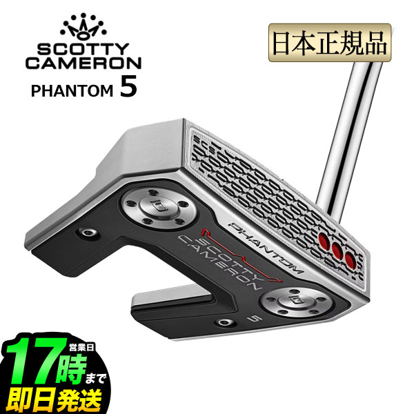 乐天商城 - 日本正規品 2026年 モデル タイトリスト Scotty Cameron Phantom 5 スコッティ・キャメロン ファントム5 マレット パター 右用