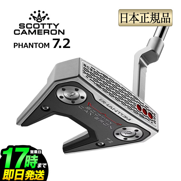 乐天商城 - 日本正規品 2026年 モデル タイトリスト Scotty Cameron Phantom 7.2 スコッティ・キャメロン ファントム7 マレット パター 右用