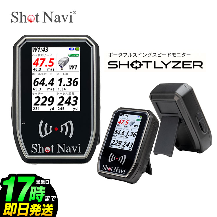 ショットナビ Shot Navi SHOTLYZER ショットライザー ゴルフ スイング練習機 測定器 距離計【U10】