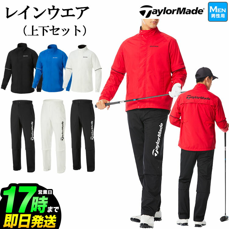 テーラーメイド ゴルフ TaylorMade TA964 レインウェア レインスーツ (メンズ)