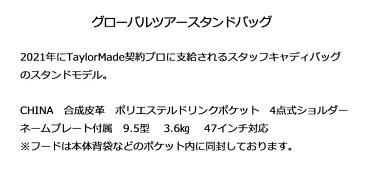 【限定モデル】2021年モデル テーラーメイド ゴルフ TaylorMade TA879 TM21 グローバルツアー スタンドバッグ キャディバッグ キャディーバッグ