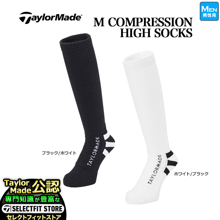 テーラーメイド ゴルフ TaylorMade TB616 M コンプレッション ハイソックス M COMPRESSION HIGH SOCKS（メンズ）