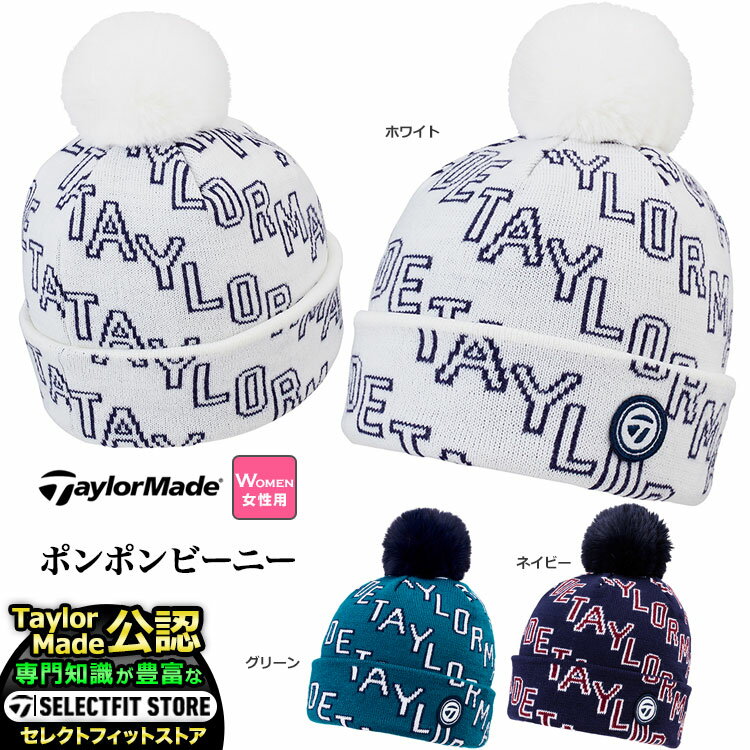テーラーメイド ゴルフ TaylorMade TD407 ポンポンビーニー （レディース）のサムネイル