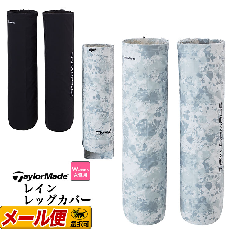 楽天市場】レッグカバー 雨(ゴルフ|スポーツ・アウトドア)の通販 楽天市場】レッグカバー 雨(ゴルフ|スポーツ・アウトドア)の通販