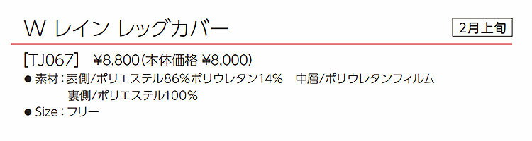 テーラーメイド ゴルフ TaylorMade TJ067 W レイン レッグカバー （レディース） 2