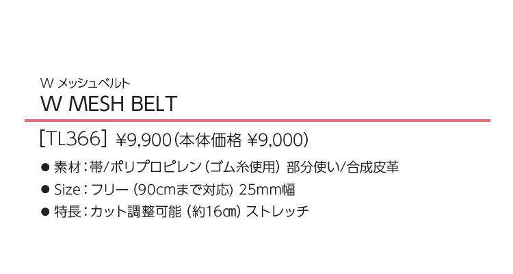 TaylorMade テーラーメイド ゴルフ TL366 W メッシュ ベルト (レディース)