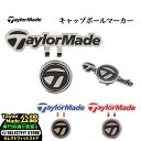 2024年 モデル TaylorMade テーラーメイド ゴルフ UN099 カーボングラフィック キャップボールマーカー 台座 60 x 17mm　マーカー直径 26mm