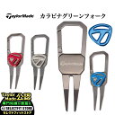 TaylorMade テーラーメイド ゴルフ UN102 カラビナグリーンフォーク マーカーセット 本体高 10.7cm マーカー 2.8cm