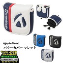 2024年 モデル TaylorMade テーラーメイド ゴルフ UN087 オーステック パターカバー マレット L9.5×W8.5×H2.5 cm