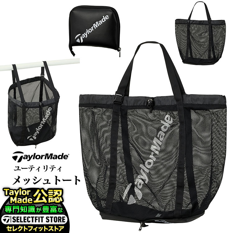 2025年 モデル TaylorMade テーラーメイド ゴルフ TL606 ユーティリティメッシュトート [L54 x W20 x H40cm]