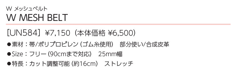 2025年 モデル TaylorMade テーラーメイド ゴルフ UN584 W メッシュ ベルト （レディース）