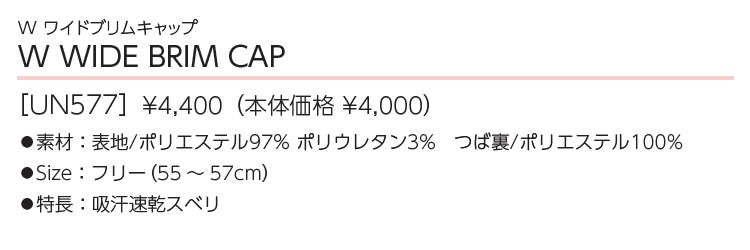 2025年 モデル TaylorMade テーラーメイド ゴルフ UN577 W ワイドブリム キャップ （レディース）