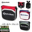 2025年 モデル TaylorMade テーラーメイド ゴルフ UN785 オーステック パターカバー マレット