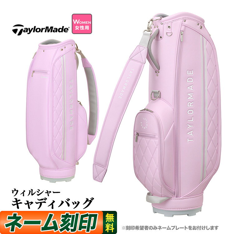 シンプルで上品な印象が魅力のウィルシャーシリーズ。?キルティング風パネルとセンターラインのコンビネーションが、上質な存在感を演出。どんなゴルファーにも馴染みやすいスタイルのキャディバッグです。 Size: 8.5型 2.9kg 46インチ対応 素材: 合成皮革 特徴: ※写真はイメージとなります。お使いのモニター設定、お部屋の照明等により実際の商品と色味が異なる場合がございます。br> メーカー希望小売価格はメーカーカタログに基づいて掲載しています。 【G2015】【父の日】【ギフト】 [ ゴルフ GOLF ゴルフ用品 ゴルフグッズ ] M54425