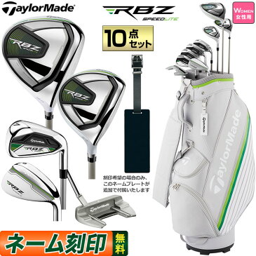 【日本正規品】2021年モデル Taylormade テーラーメイド ゴルフ RBZ SPEED LITE ロケットボールズ スピード ライト セットクラブ WOMEN’S ウィメンズ (レディース)