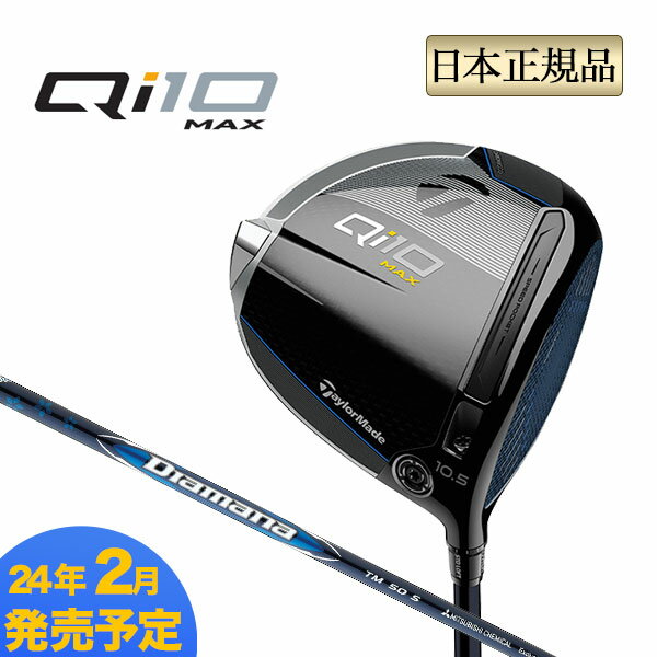 【ボール特典付】【割引クーポン有】【予約】2024年モデル Taylormade テーラーメイド ゴルフ Qi10 MAX DRIVER/キューアイテン マックス ドライバー Diamana BLUE ディアマナ ブルー TM50のサムネイル