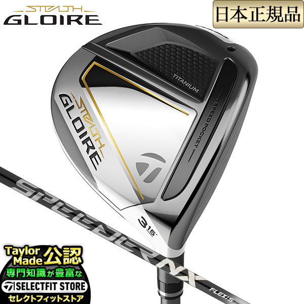 2022Nf Taylormade e[[Ch St STEALTH GLOIRE XeX O[ tFAEFCEbh FUJIKURA SPEEDER NX for TM tWN Xs[_[NX