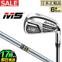 2019年モデル Taylormade テーラーメイド ゴルフ M5 アイアンセット（6本セット/＃5〜PW） DynamicGold ダイナミックゴールド スチールシャフト 【U15】