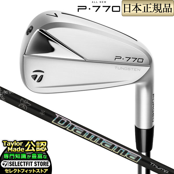  テーラーメイド 2023年モデル P770 IRONS P・770 アイアン 単品 New ディアマナ サンプ Diamana Thump 95 カーボンシャフト