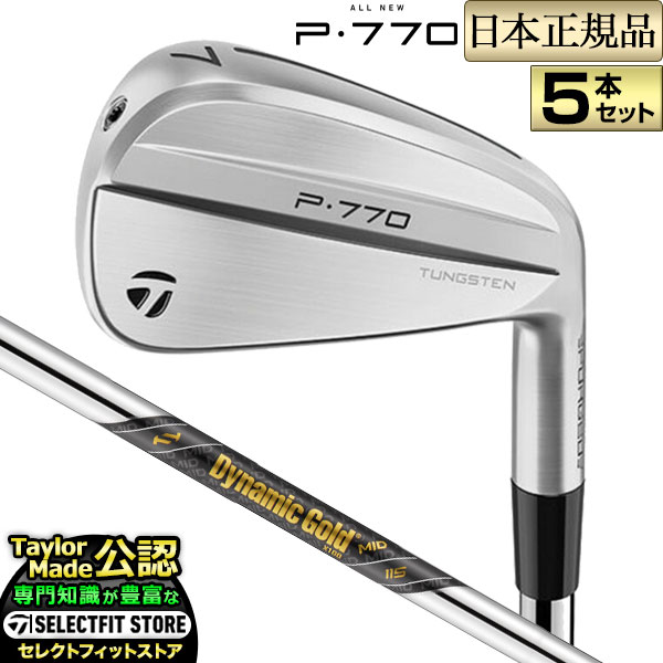 楽天市場】テーラーメイド p770 アイアンの通販 楽天市場】テーラーメイド p770 アイアンの通販