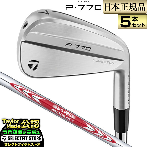 楽天市場】テーラーメイド p770 アイアンの通販 楽天市場】テーラーメイド p770 アイアンの通販