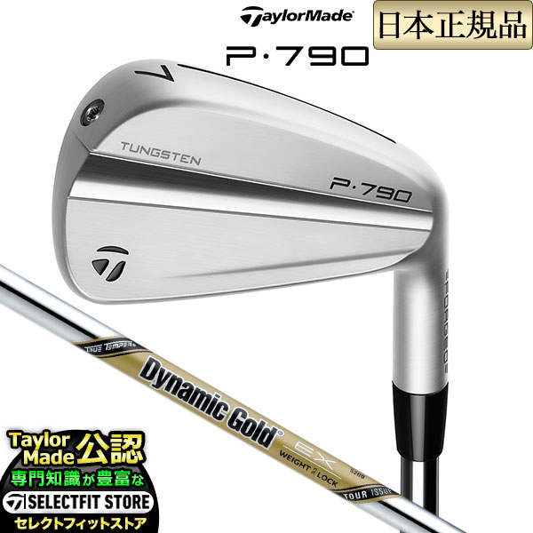  テーラーメイド 2023年モデル P790 23 P・790 アイアン 単品 DynamicGold EX TourIssue ダイナミックゴールド ツアーイシュー スチールシャフト