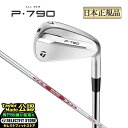 2025年モデル Taylormade テーラーメイド ゴルフ P790 25 P・790 アイアン 単品 N.S.PRO MODUS3 NSプロ モーダス3 ...
