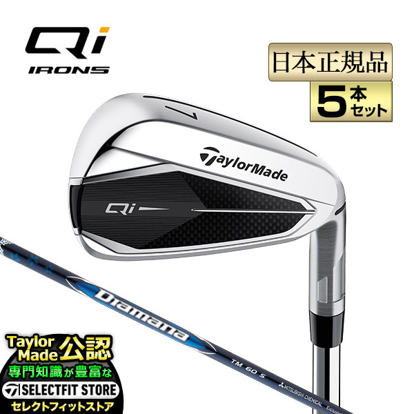 2024年モデル Taylormade テーラーメイド ゴルフ Qi IRONS/キューアイ アイアン 5本セット (#6～PW) Diamana BLUE ディアマナ ブルー TM60 カーボン