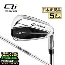 2024年モデル Taylormade テーラーメイド ゴルフ Qi IRONS/キューアイ アイアン 5本セット (#6〜PW) N.S.PRO NSプロ 8...