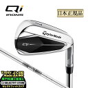 2024年モデル Taylormade テーラーメイド ゴルフ Qi IRONS/キューアイ アイアン 単品 N.S.PRO NSプロ 820GH スチール