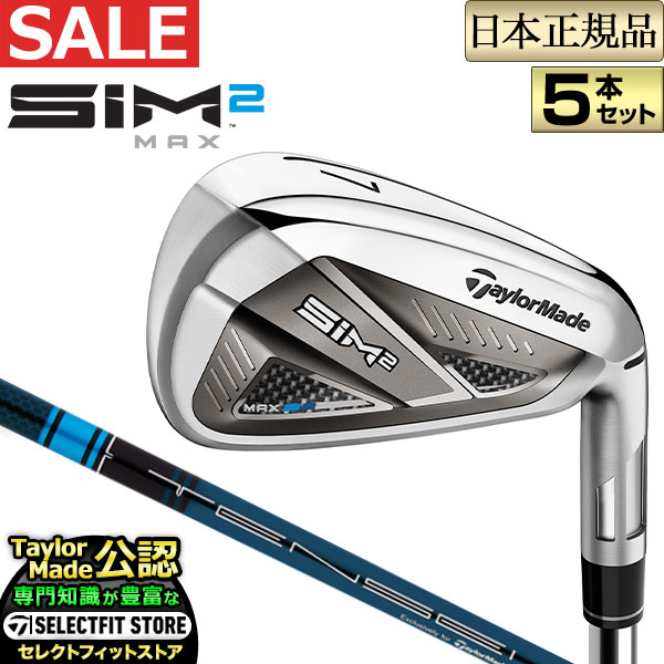 2021年モデル Taylormade テーラーメイド ゴルフ SIM2 MAX IRONS　シム ツー マックス アイアンセット 5本セット（#6〜PW） TENSEI BLUE テンセイ ブルー TM60 カーボンシャフト