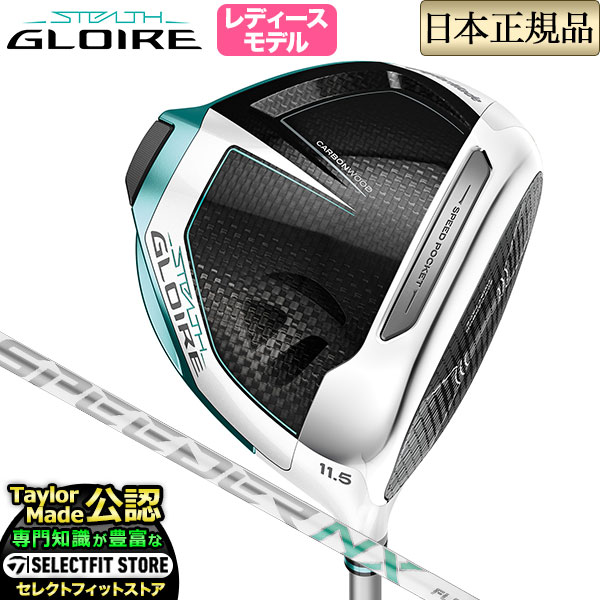 【訳あり・ヘッドカバー無し】【新品】Taylormade テーラーメイド ゴルフ STEALTH GLOIRE ステルス グローレ ドライバー (レディース) FUJIKURA SPEEDER NX for TM フジクラ スピーダーNX