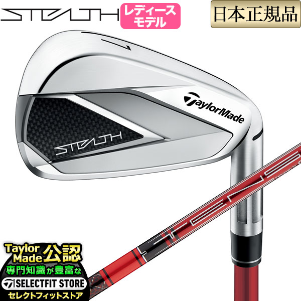 2022年モデル Taylormade テーラーメイド ゴルフ STEALTH WOMEN’S ステルス ウィメンズ アイアン 単品 TENSEI RED テンセイ レッドTM40（'22）カーボン (レディース)