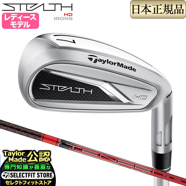 2023年モデル Taylormade テーラーメイド ゴルフ STEALTH HD WOMEN’S IRONS ステルス エイチディー ウ ィメンズ アイアン 単品 TENSEI RED テンセイ レッド TM40（'22）(レディース)