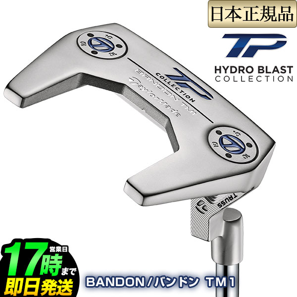 2021年モデル Taylormade テーラーメイド ゴルフ HYDRO BLAST TRUSS ハイドロブラスト トラス パター BANDON/バンドン TM1