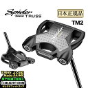 【日本正規品】2024年モデル Taylormade テーラーメイド ゴルフ Spider TOUR BLACK / GUNMETAL TRUSS TM2 スパイダー ツアー トラス パター ブラック/ガンメタル トラスセンター