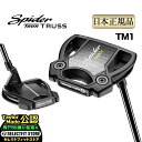 【日本正規品】2024年モデル Taylormade テーラーメイド ゴルフ Spider TOUR X BLACK / GUNMETAL TRUSS TM1 スパイダー ツアーX トラス パター ブラック/ガンメタル トラスヒール