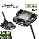 【日本正規品】2024年モデル Taylormade テーラーメイド ゴルフ Spider TOUR X BLACK / GUNMETAL TRUSS TM2 スパイダー ツアーX トラス パター ブラック/ガンメタル トラスセンター